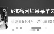 “呆呆羊”不幸离世，年仅22岁