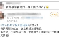 有人一天能捉12-15斤净赚2000元！近期大量出现，不少人夜晚出动