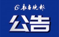 长春一学校注销
