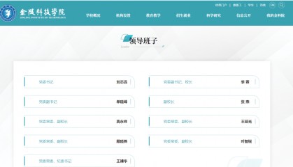 南京一高校，校长调整