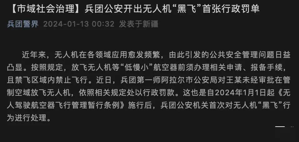 中国首张无人机新规“黑飞”行政罚单开出：超高飞行罚款500元人民币