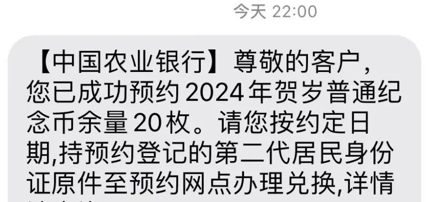 有挂！预约龙币和龙钞，为啥进去就没了？