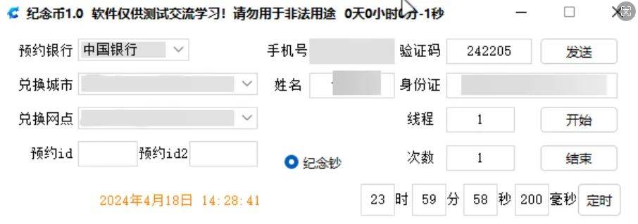 有挂！预约龙币和龙钞，为啥进去就没了？