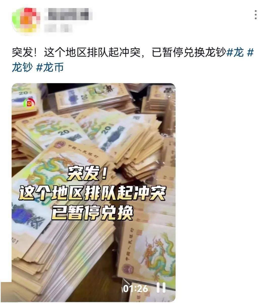 突发！龙年生肖钞币“2秒抢空”？！银行排队竟起冲突！