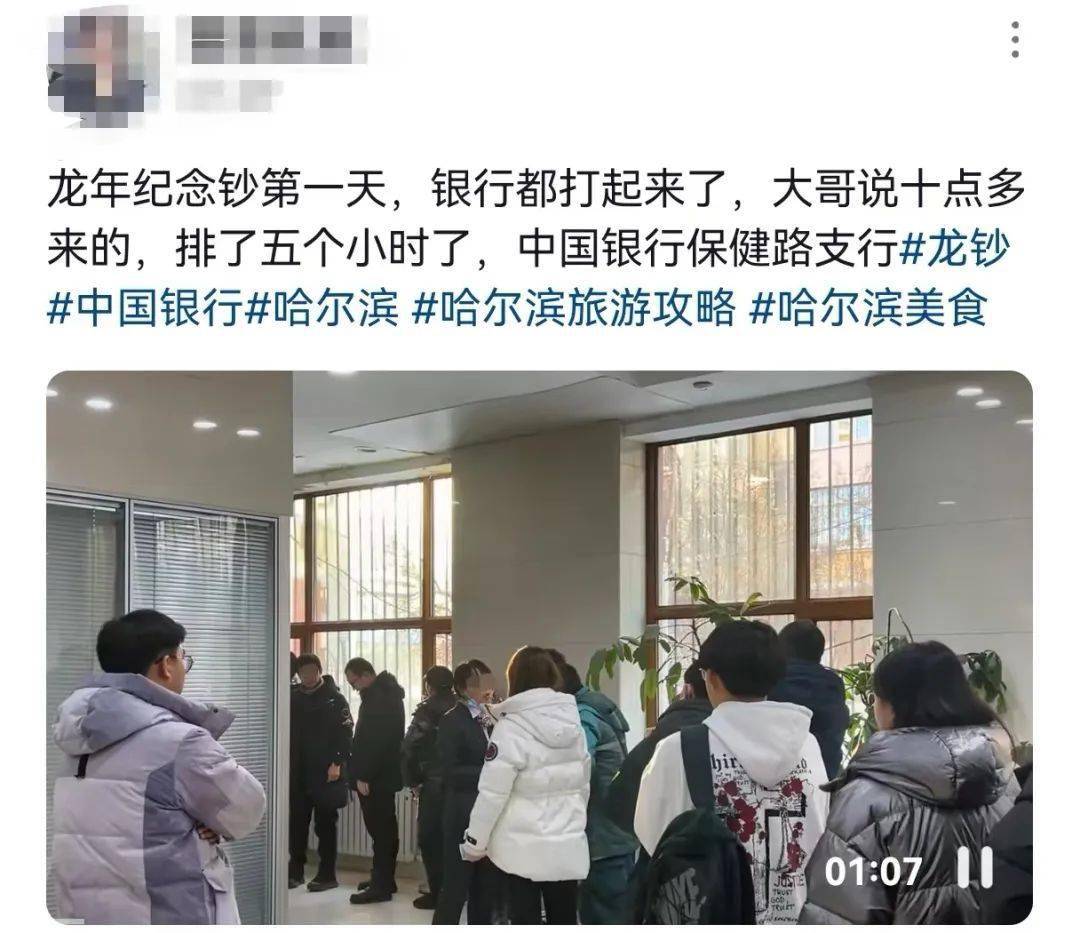 突发！龙年生肖钞币“2秒抢空”？！银行排队竟起冲突！