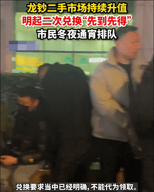 突发！龙年生肖钞币“2秒抢空”？！银行排队竟起冲突！