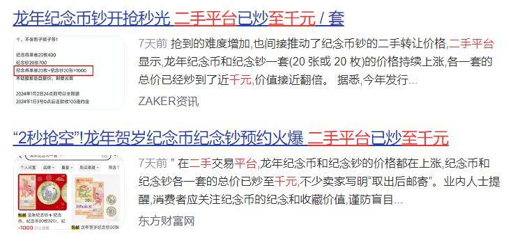 突发！龙年生肖钞币“2秒抢空”？！银行排队竟起冲突！