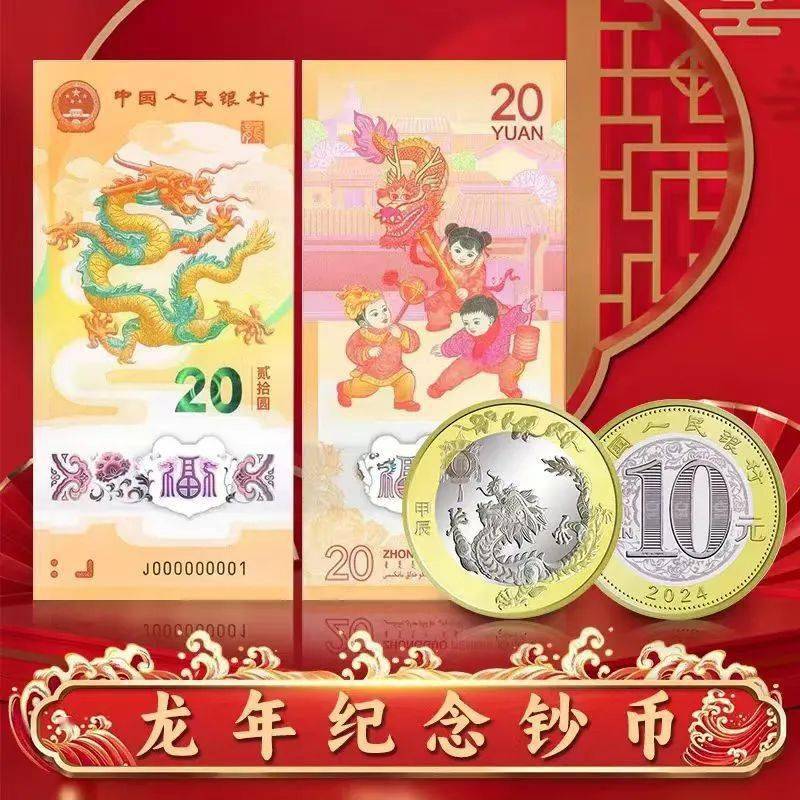 突发！龙年生肖钞币“2秒抢空”？！银行排队竟起冲突！