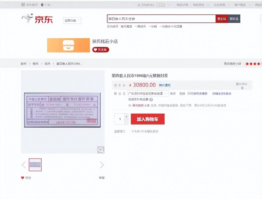 稀缺的人民币的“身份证”，央行原捆原条封条