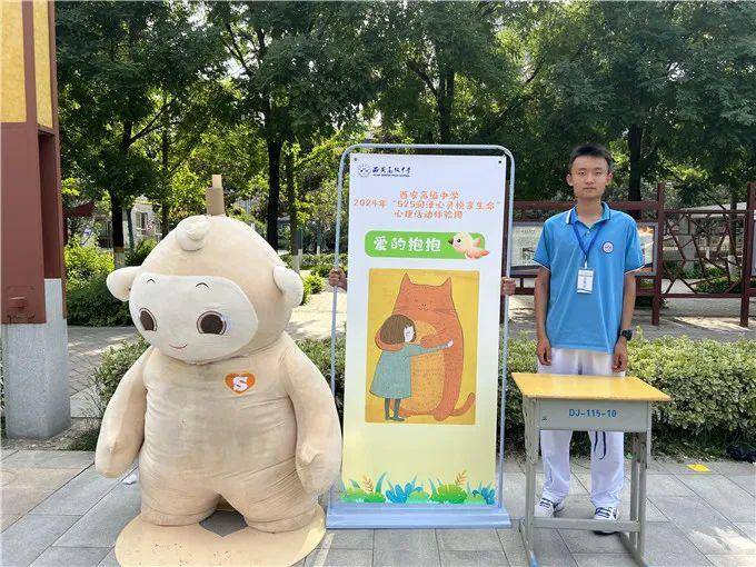 西安高级中学2024年“5·25润泽心灵 悦享生命”心理健康周系列活动