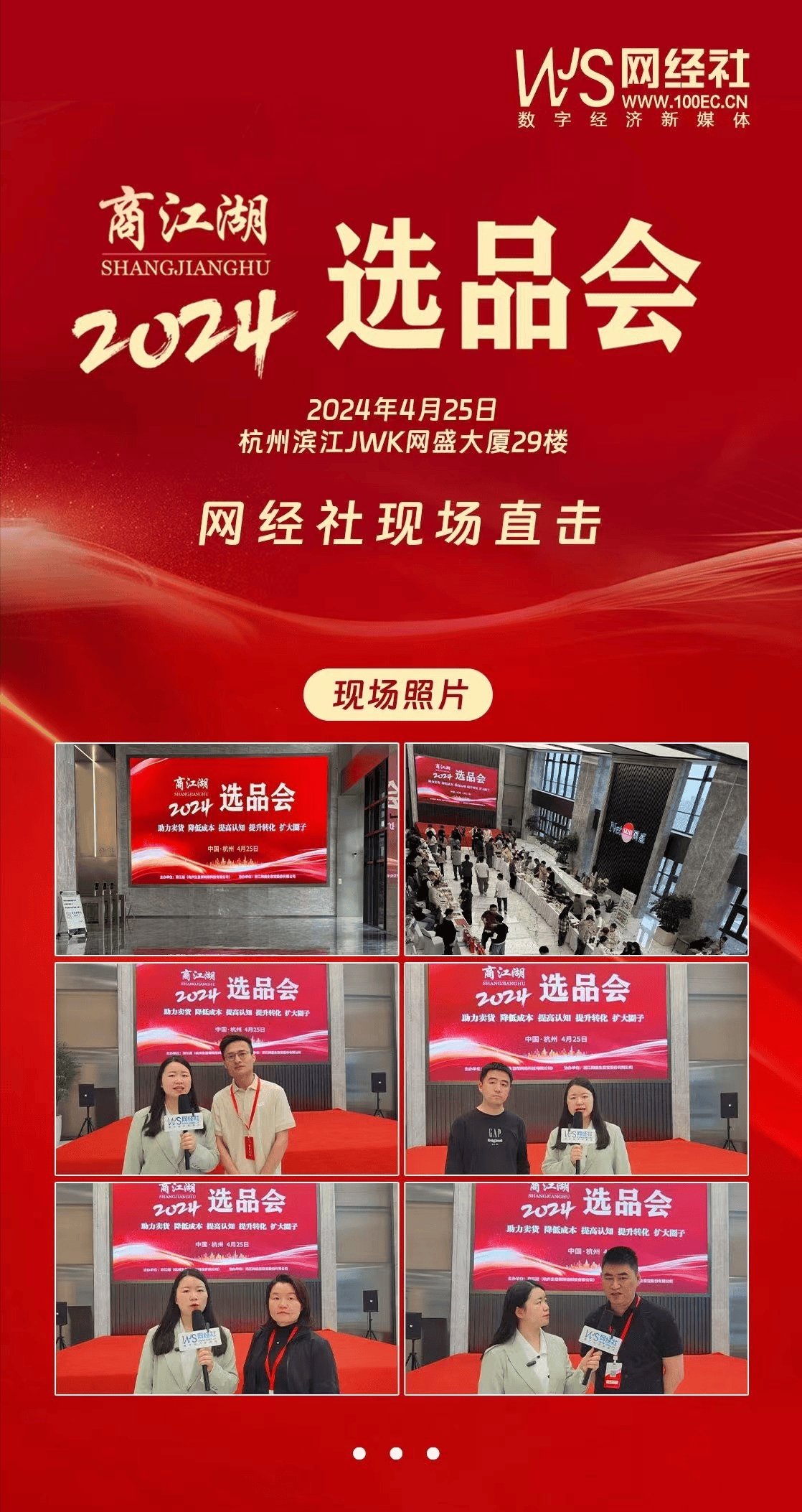 网盛大厦四月系列活动回顾 精彩看点不容错过