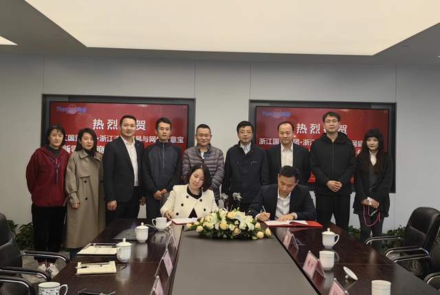 浙江国贸旗下济海贸易携手网盛战略合作开创新零售新篇章