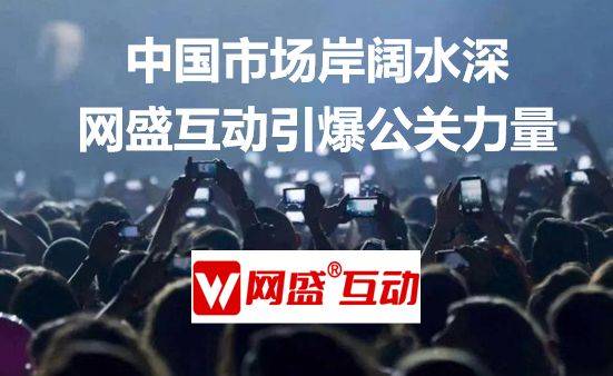 新闻事件营销公司找网盛互动公关传媒，猪坚强案例经典