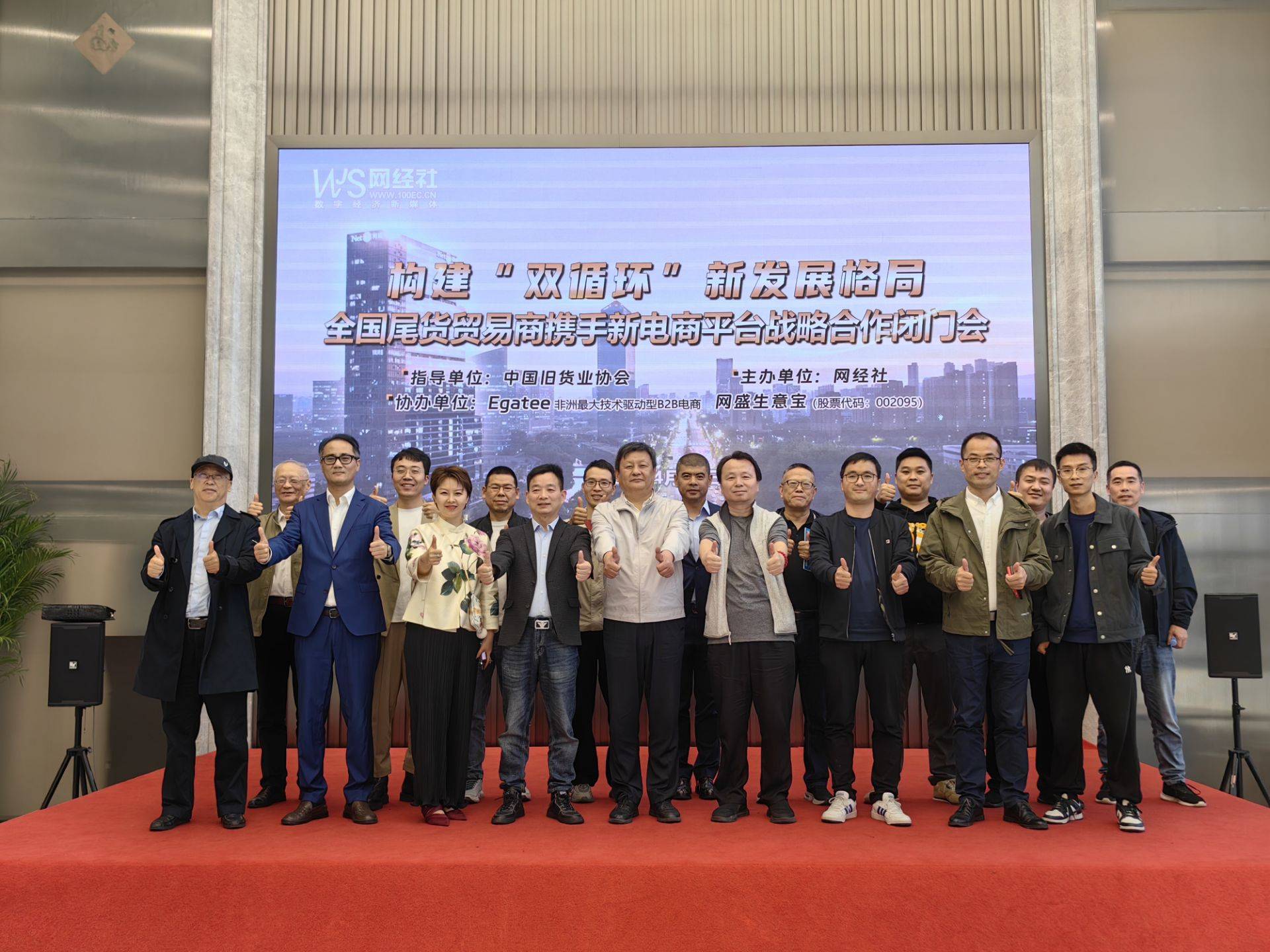 全国行业代表都来了！新电商平台战略合作闭门会在网盛大厦收官