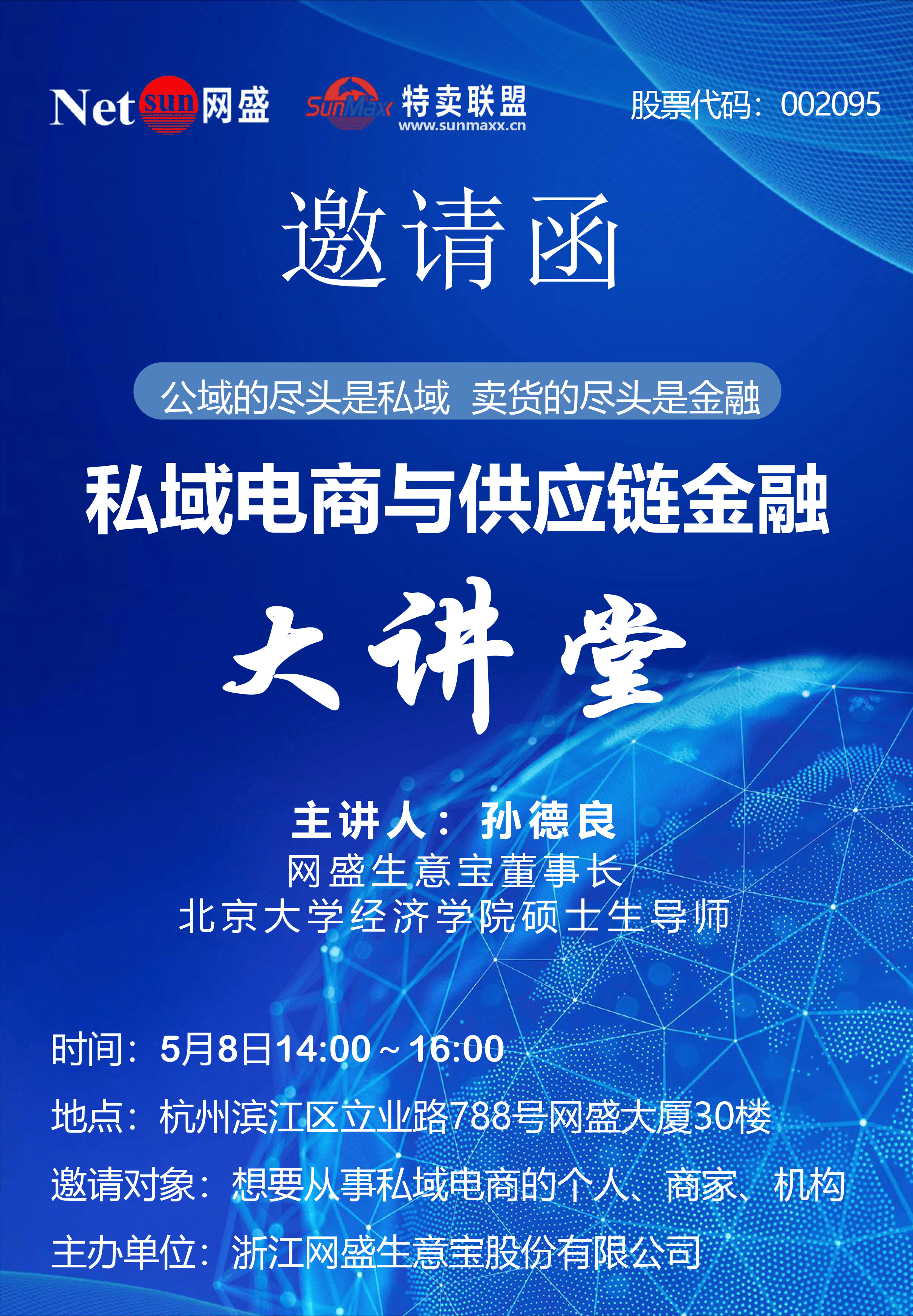 全国行业代表都来了！新电商平台战略合作闭门会在网盛大厦收官