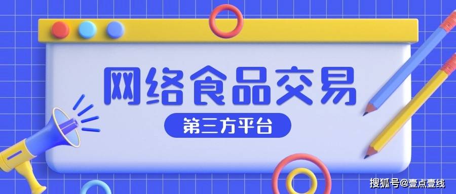 北京网络食品经营企业须备案：包含电商和订餐平台 网食备 ICP