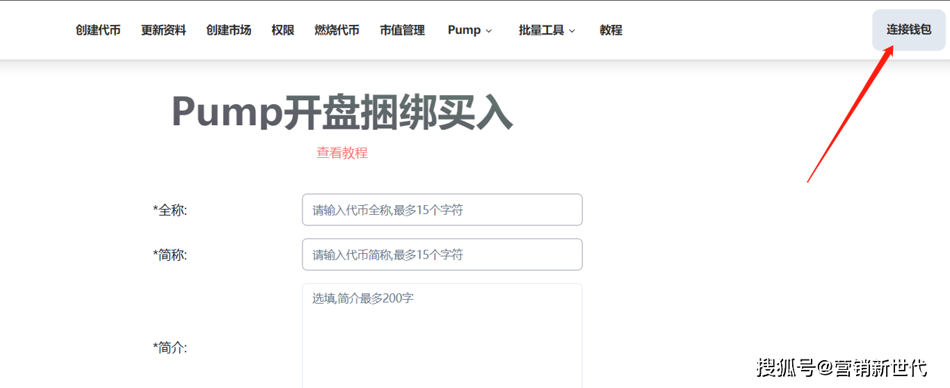 PUMP如何一键发币？PandaTool教你发行模因币