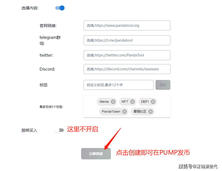 PUMP如何一键发币？PandaTool教你发行模因币