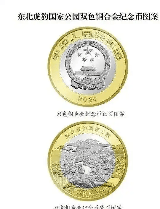 8月27日东北虎纪念币值得约么？多虑了！