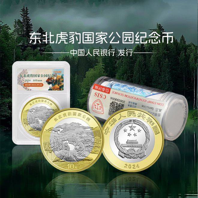 东北虎纪念币你约到了么？