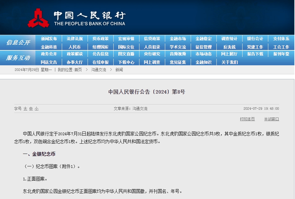 每人20枚！10元东北虎纪念币，8月27日预约！