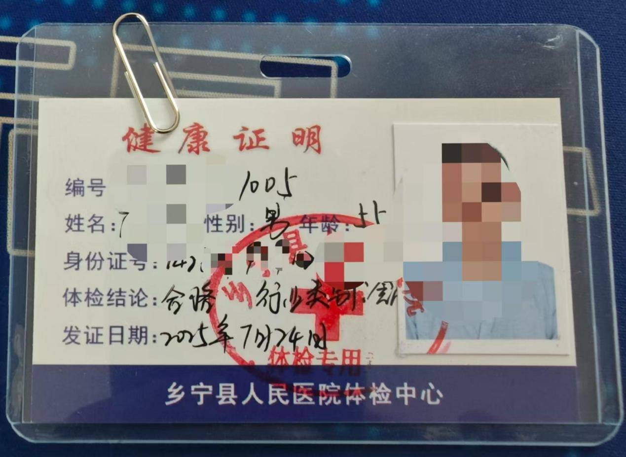 漏检、走过场、乱收费！乡宁县人民医院健康证办理乱象引关注