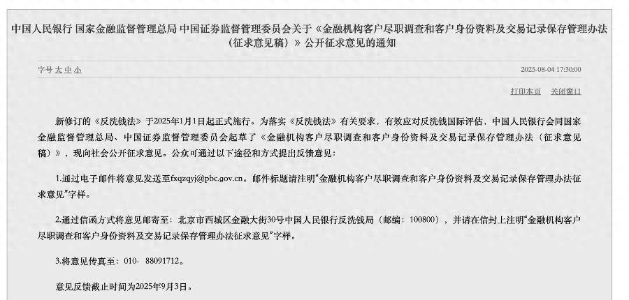 存取款超5万，需说明“来源”和“用途”？央行等三部门发文